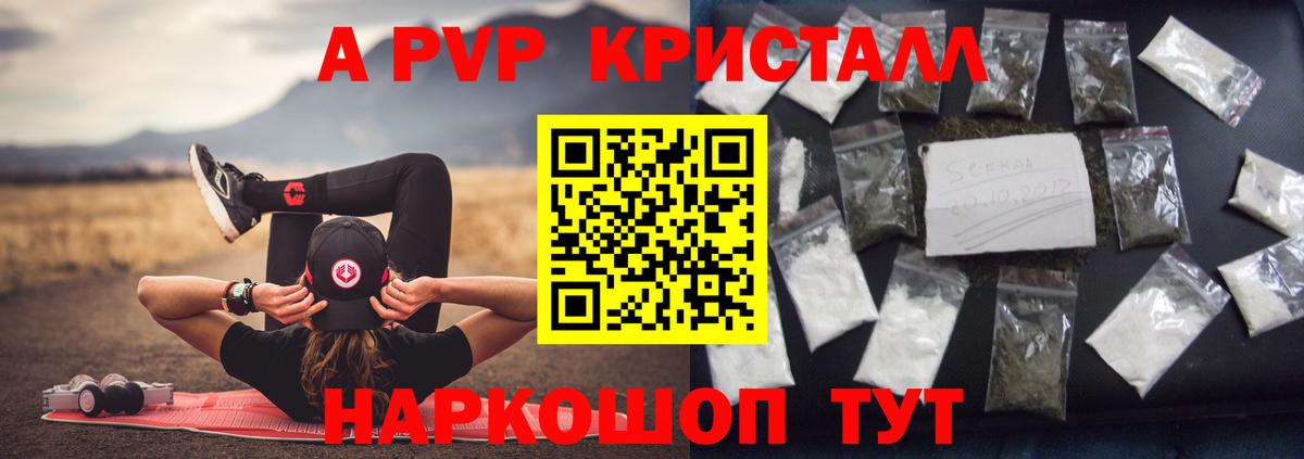 APVP крисы CK  Вход с VPN  А ПВП Crystall  А ПВП Crystall  Спасск-Дальний 