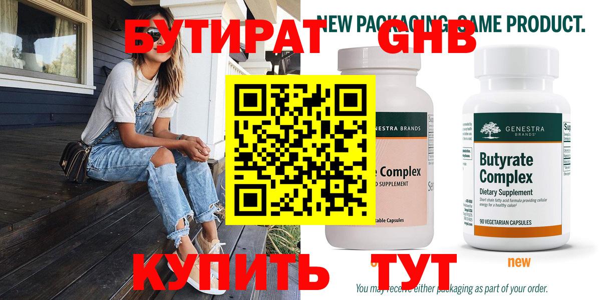 БУТИРАТ бутандиол Спасск-Дальний