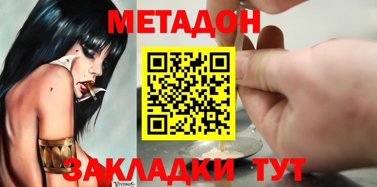 Метадон methadone  МЕТАДОН VHQ  Спасск-Дальний  Вход с VPN 