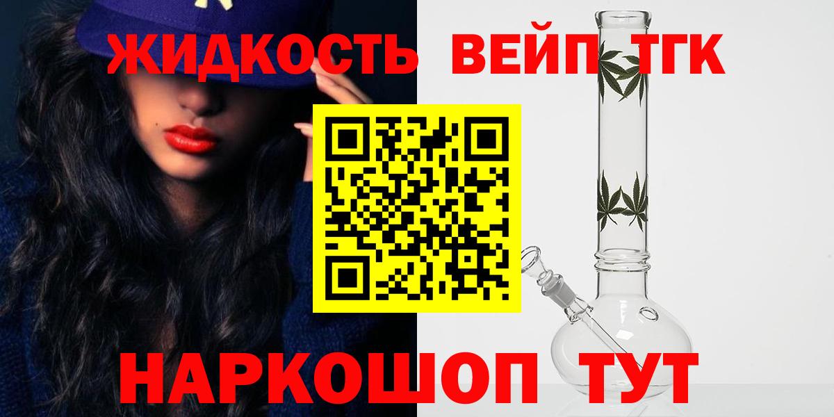 ТГК вейп с тгк  Вход с VPN  Спасск-Дальний 